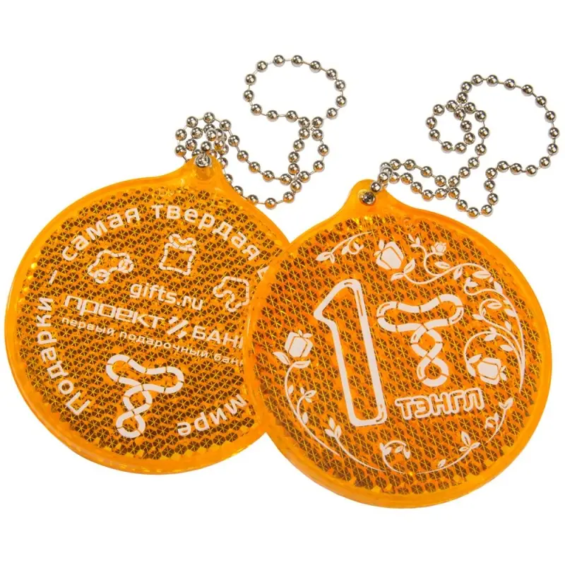 Пешеходный светоотражатель &laquo;Круг&raquo;, оранжевый