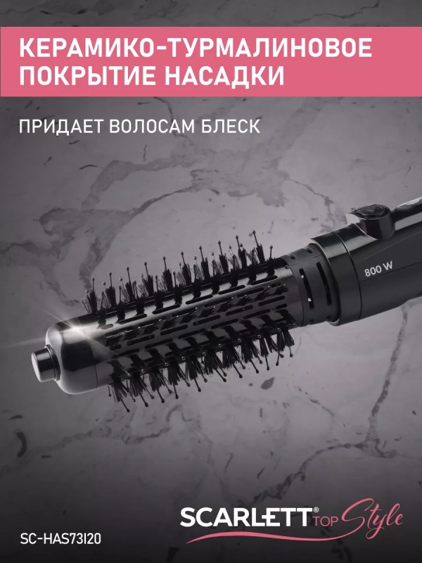 Фен-расческа SC-HAS73I20