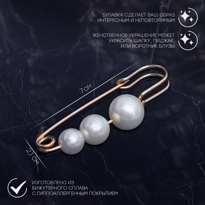 Булавка &laquo;Жемчужинки три&raquo;, 7 см, цвет белый в золоте