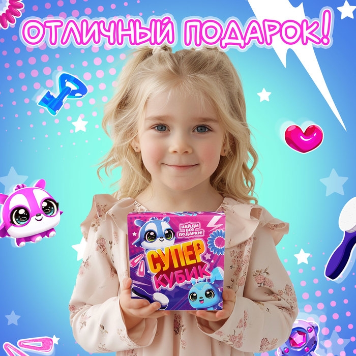 Игрушка-сюрприз &laquo;Супер-кубик&raquo;, МИКС