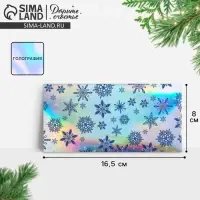 Конверт для денег &laquo;Снежинки&raquo;, голография, 16,5 х 8 см