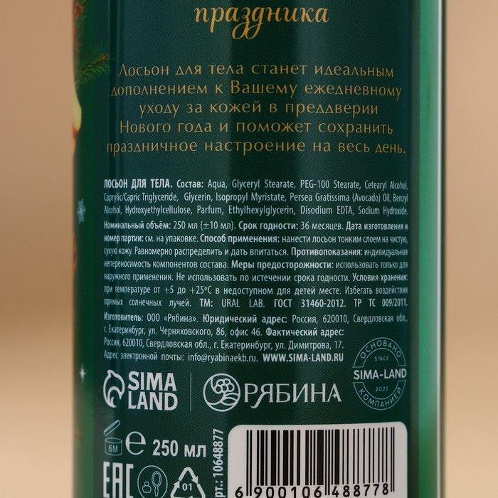 Лосьон для тела &laquo;Волшебные истории&raquo;, 250 мл, аромат яблочный пунш, Новый Год