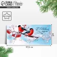 Конверт для денег фигурный &laquo;Снегири&raquo;, 17.5 х 8 см