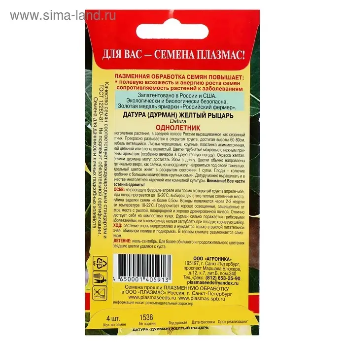 Семена Дурман "Желтый рыцарь", 3 шт