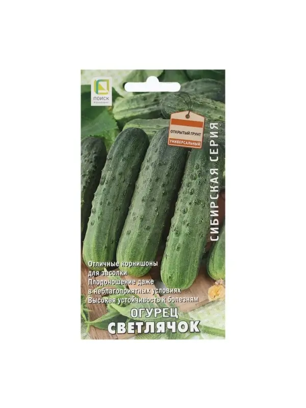 Семена Огурец "Светлячок" 15 шт