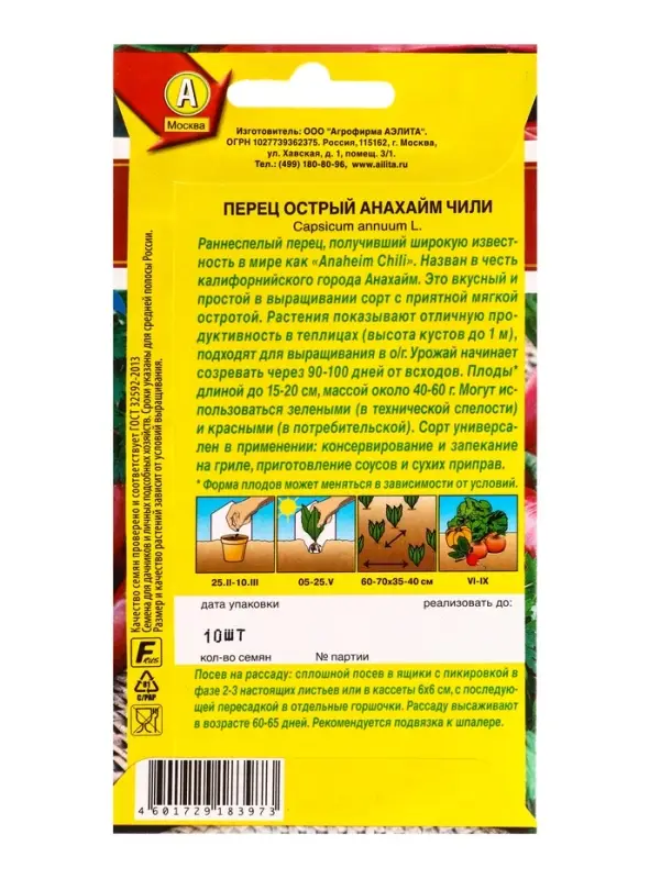Семена Перец острый Анахайм Чили Мировая коллекция, Ц/П,10 шт.