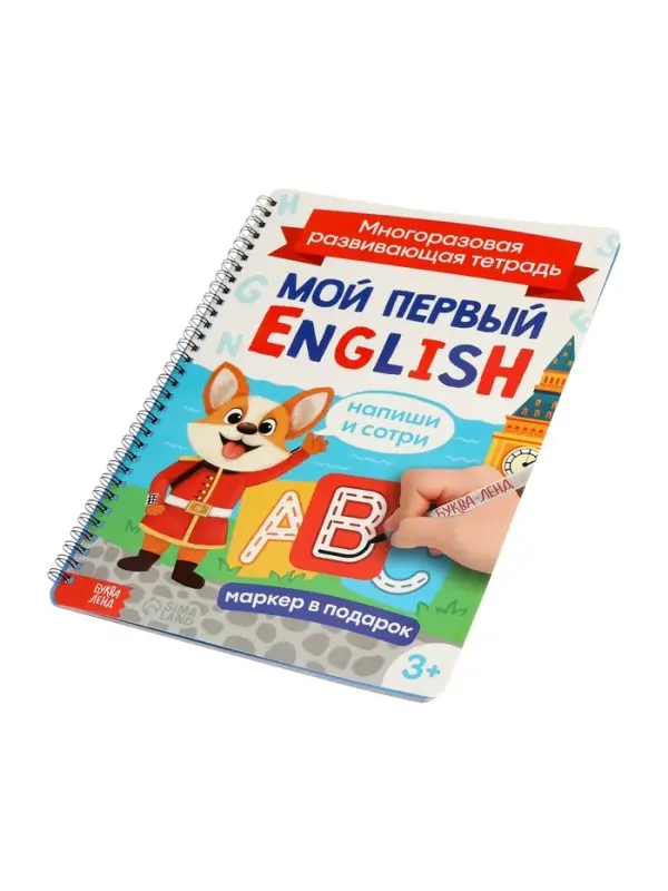 Многоразовая тетрадь "Изучаем английский язык", 40 стр