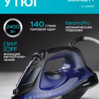 Утюг паровой с керамическим покрытием 2400 Вт SC-SI30K57