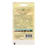 Семена Капуста "Савойская Голубцы", ц/п,  0,2 г автор