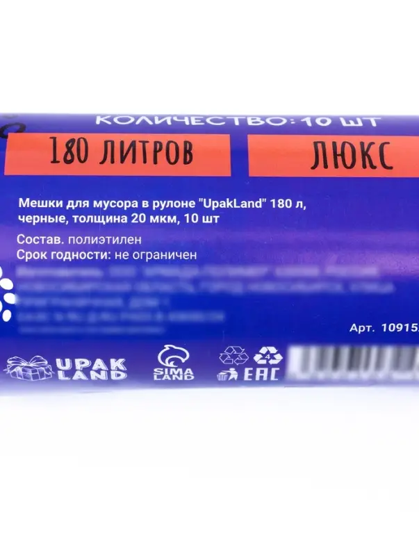 Мешки для мусора 180 л, ПВД, 20 мкм, 10 шт. в рулоне, чёрные