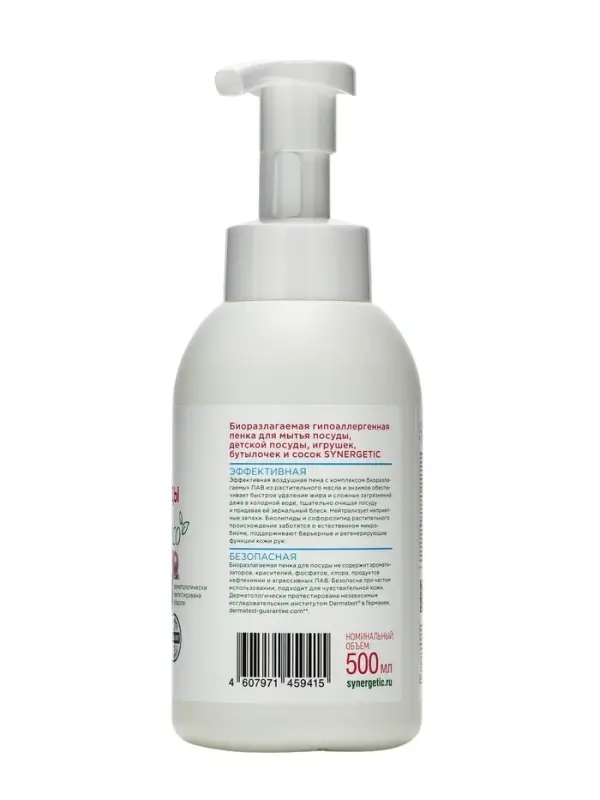 Пенка для мытья посуды Synergetic &laquo;Детская&raquo;, 500 мл
