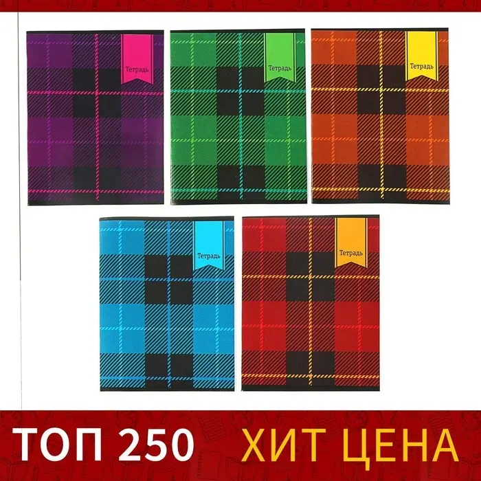 Тетрадь 48 листов в клетку Calligrata &laquo;Шотландка&raquo;, обложка мелованный картон, блок №2, белизна 75% (серые листы), МИКС