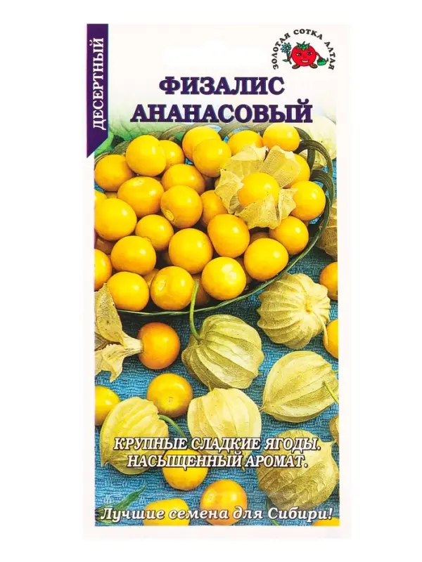 Семена Физалис Ананасовый /Сотка/ 0,1г/ ранний 50-80г /*1500