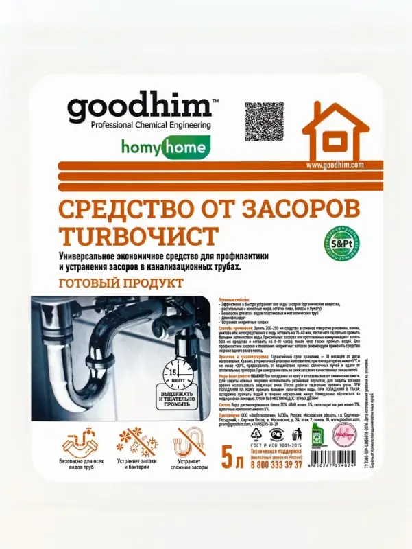 Средство от засоров GOODHIM Turboчист, 5 л.