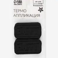 Термоаппликация Happy, 5&times;2.7 см, чёрная