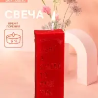Свеча с надписью "Light a candle" 1,5х1,5х8,5 см, соевый воск МИКС