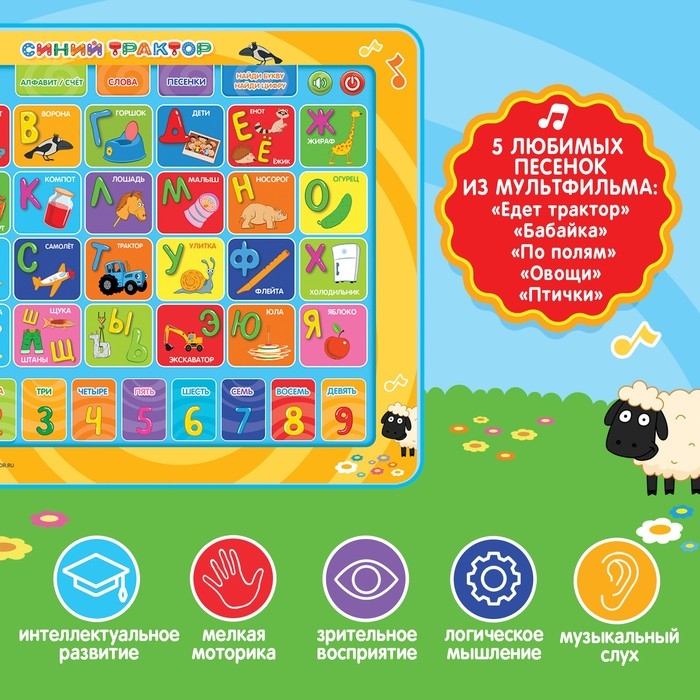Обучающий планшет &laquo;Синий трактор&raquo;, звук