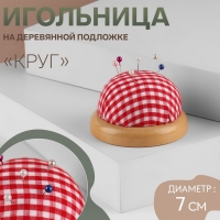 Игольница &laquo;Круг&raquo;, на деревянной подложке, d = 7 см, цвет красный/белый