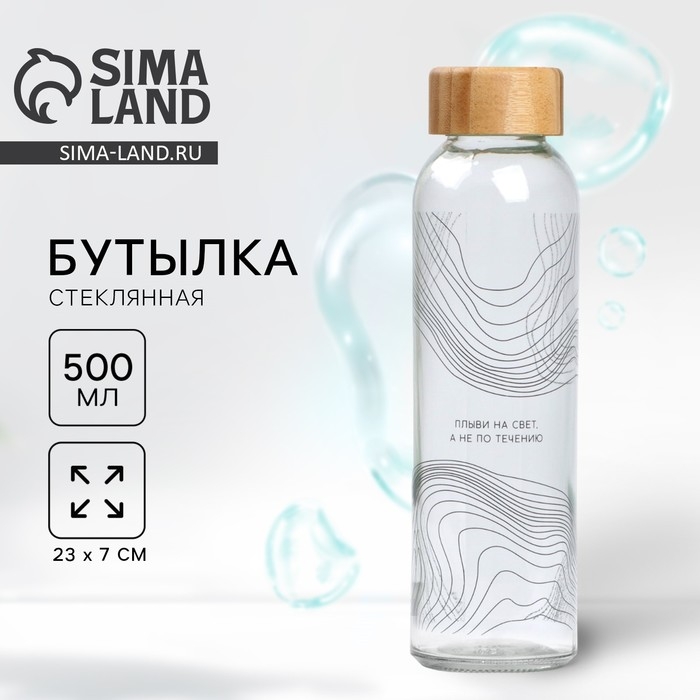 Бутылка для воды &laquo;Плыви&raquo;, 500 мл, стекло