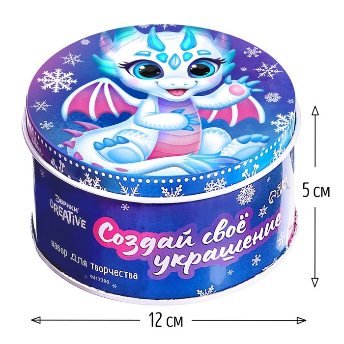 Набор для творчества &laquo;Создай своё украшение. Дракончик&raquo;