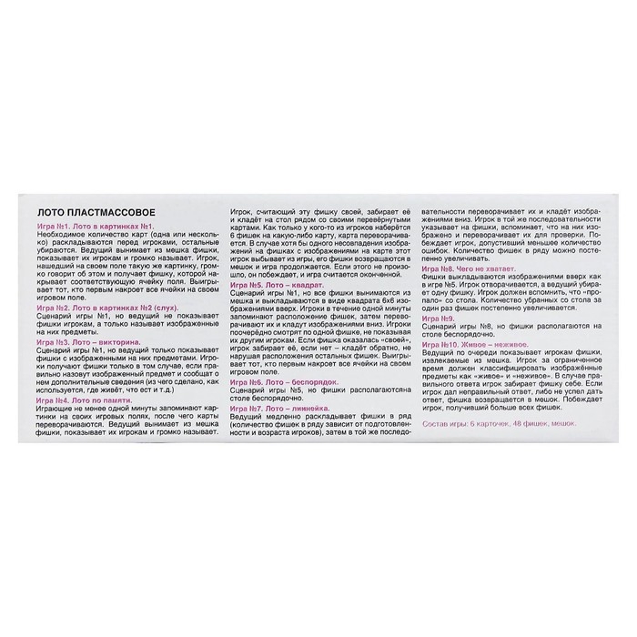 Лото &laquo;10 в 1&raquo;