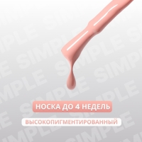 Гель лак для ногтей &laquo;SIMPLE&raquo;, 3-х фазный, 10 мл, LED/UV, цвет (81)