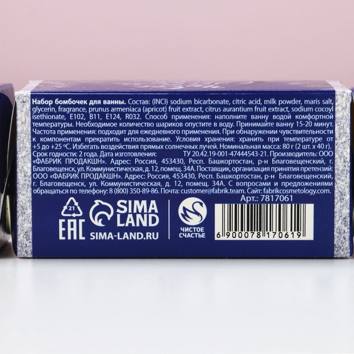 Подарочный набор косметики &laquo;Чудес в Новом Году!&raquo;, бомбочки для ванны, 2 х 40 г, аромат сладкого банана, ЧИСТОЕ СЧАСТЬЕ