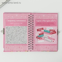 Анкета на замочке, в твердой обложке А6, 40 листов &laquo;Для самой милой девочки&raquo;