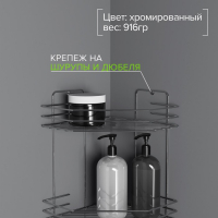 Полка для ванной угловая 4-х ярусная, 20,5&times;20,5&times;72 см, цвет хром