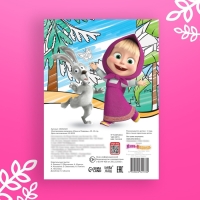 Многоразовая раскраска &laquo;Маша и Медведь&raquo;, А5, 12 стр.