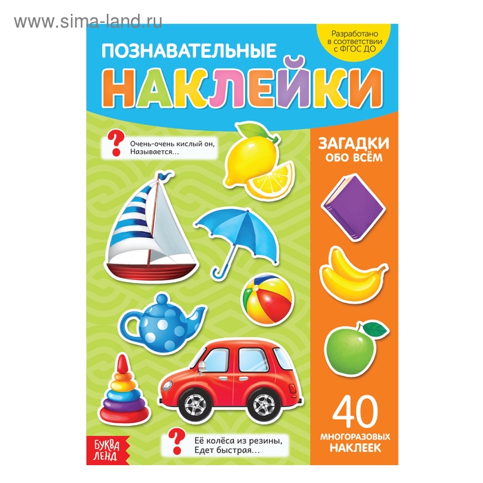 Наклейки многоразовые &laquo;Загадки обо всём&raquo;, формат А4