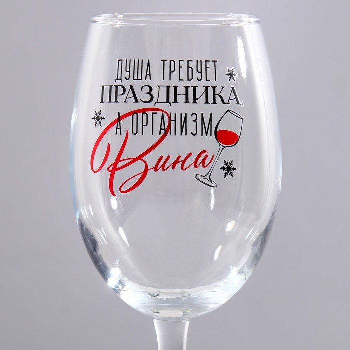 Бокалы для вина &laquo;Душа требует праздника&raquo;, подарочный набор на Новый год, 360 мл, 2 шт