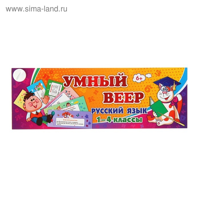 Учебный веер &laquo;Русский язык&raquo;, 1-4 классы