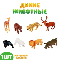 Фигурка животного &laquo;Дикий зверь&raquo;, МИКС