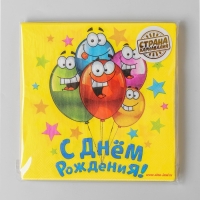 Салфетки бумажные двухслойные &laquo;С днём рождения&raquo;, 33х33, 20 шт.