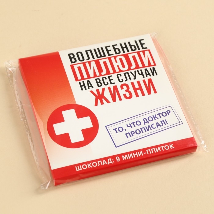 Шоколад молочный &laquo;Волшебные пилюли&raquo;, 45 г ( 9 шт . х 5 г).