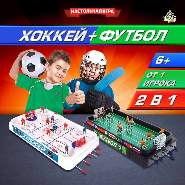 Настольная игра &laquo;Хоккей + Футбол&raquo;, 2 в 1, 2 комплекта игроков