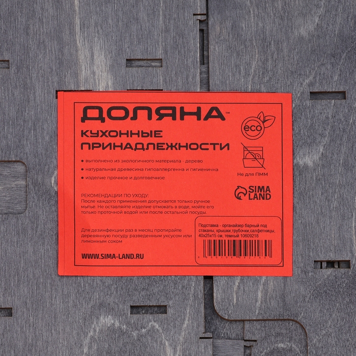 Подставка - органайзер деревянный барный Доляна, под стаканы, крышки, трубочки, салфетки, 40&times;25&times;15 см