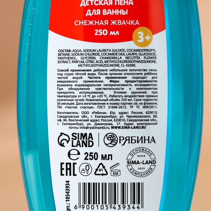 Подарочный набор детский ЧИСТОЕ СЧАСТЬЕ &laquo;Счастливого праздника&raquo;: пена для ванны 250 мл и мочалка для тела, Новый Год
