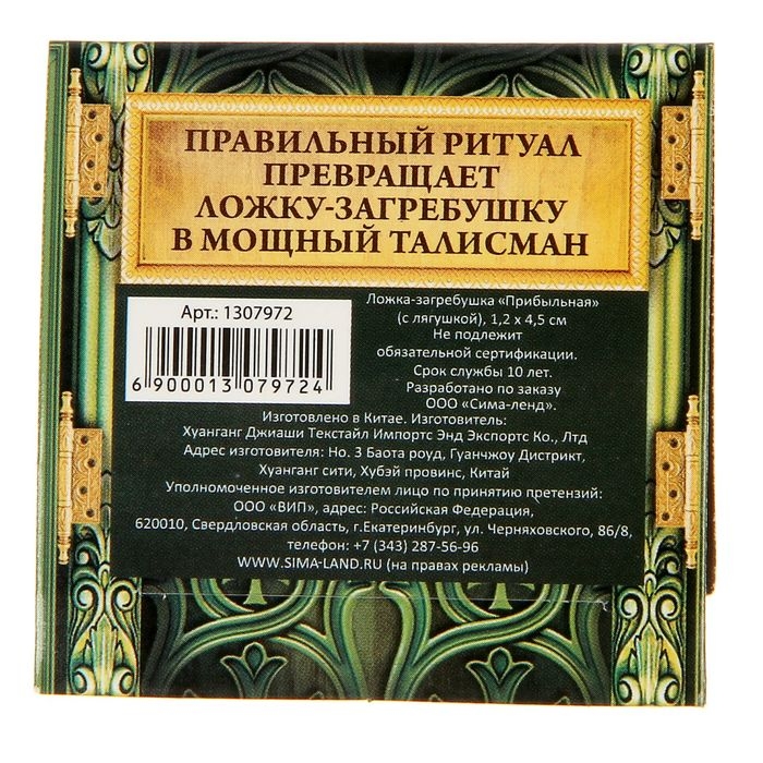 Кошельковый талисман: ложка загребушка &laquo;Прибыльная&raquo;, 4,5 х 1,2 см.