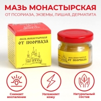 Мазь монастырская &laquo;От псориаза&raquo;, 25 мл