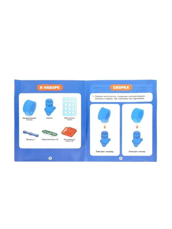 Электронный конструктор &laquo;Вентилятор&raquo;, 6 деталей