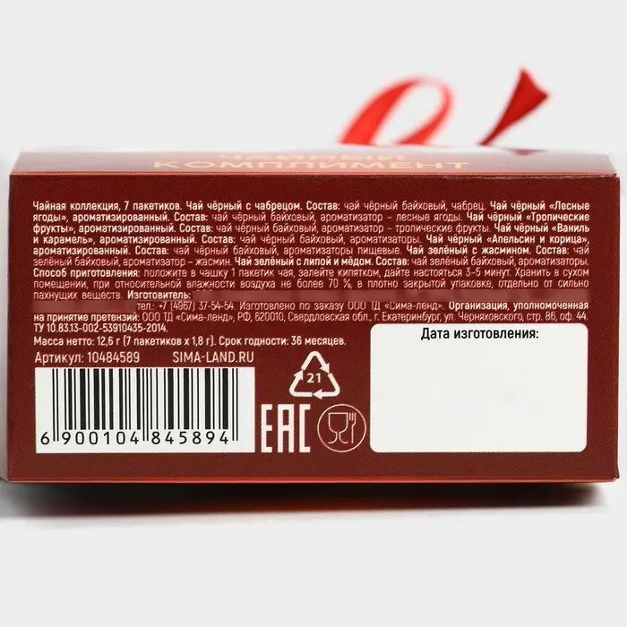 Чай подарочный, &laquo;Снежное чудо&raquo;, ассорти, 12,6 г (7 пакетиков х 1,8 г).