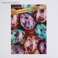 Набор для декорирования яиц &laquo;Перламутровая Пасха&raquo;, 4 вида, микс