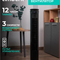 Вентилятор напольный для дома T-TF3217RC