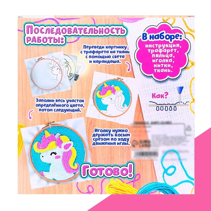 Набор для творчества &laquo;Ковровая вышивка&raquo;, единорог