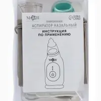 M&B Аспиратор для новорожденных электронный, назальный (набор: 2 насадки, аксес., зарядка Type-C)