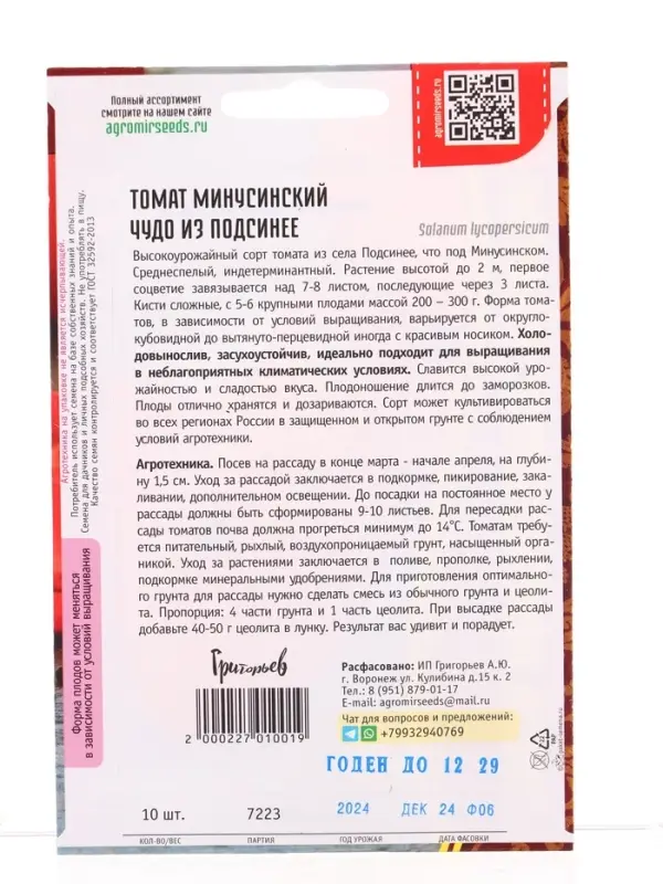 Семена Томат Минусинское Чудо из Подсинее 10 шт.  12.29 г.