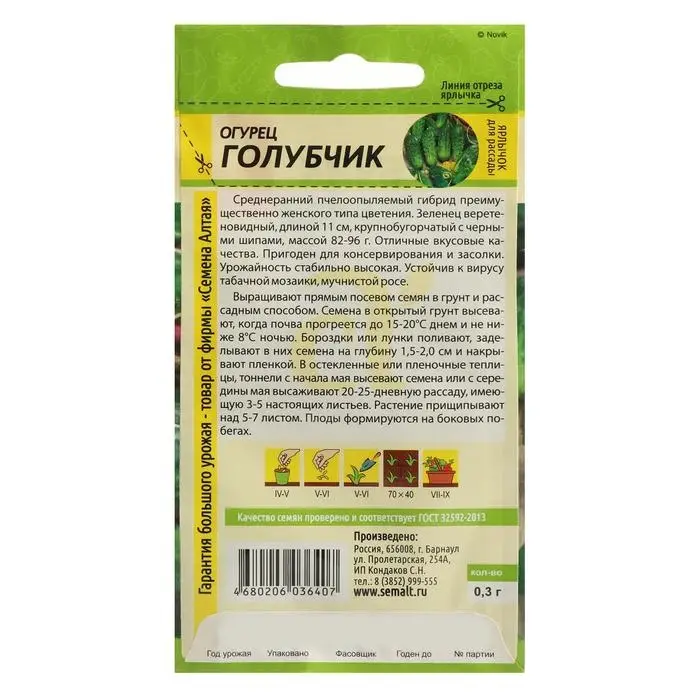 Семена Огурец "Голубчик", F1, Сем. Алт, ц/п, 0,3 г