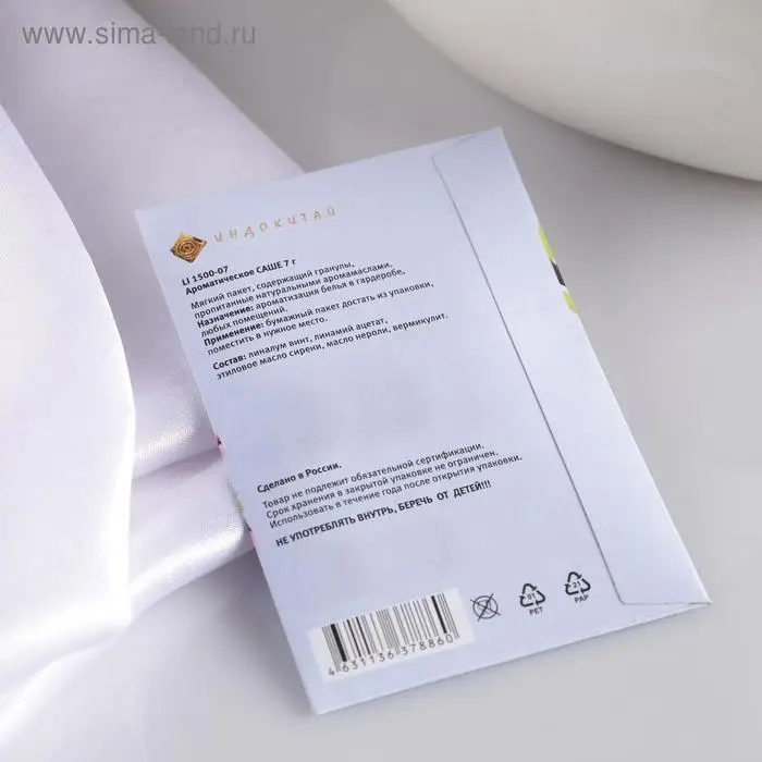 Аромасаше "Only you", тархун, вес 7 г, размер 7&times;10.5 см